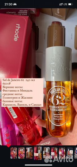 Sol de janeiro 62 240 мл
