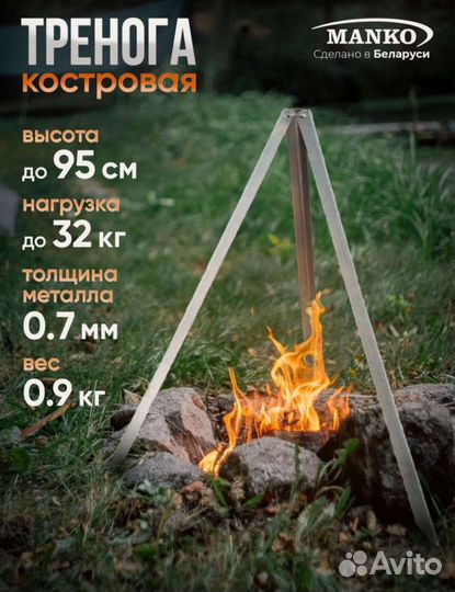 Тренога для костра