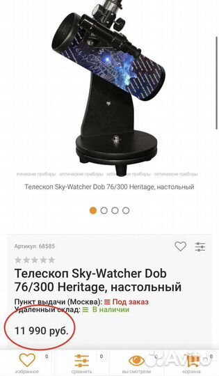 Телескоп Sky-Watcher Dob 76/300 Heritage