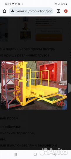 Строительный подъемник