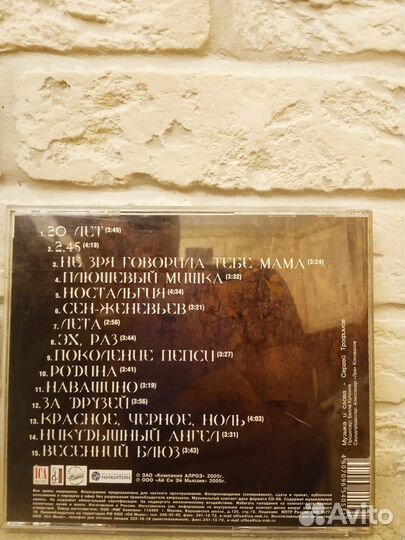 Сергей Трофимов - Ностальгия (CD диск)