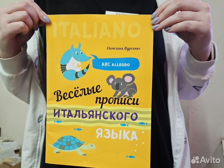 Прописи итальянского языка