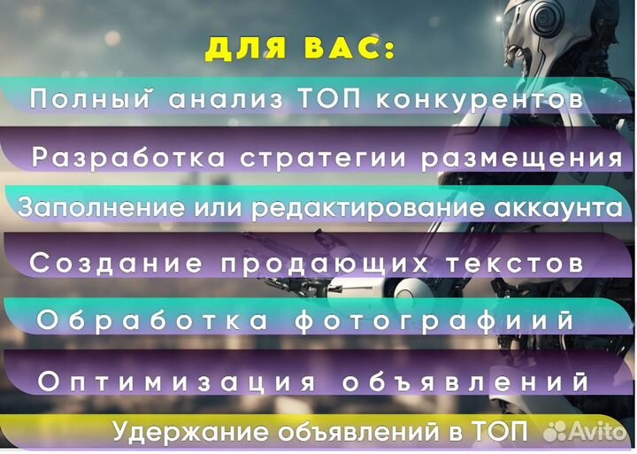 Авитолог. Специалист по Авито. Услуги авитолога