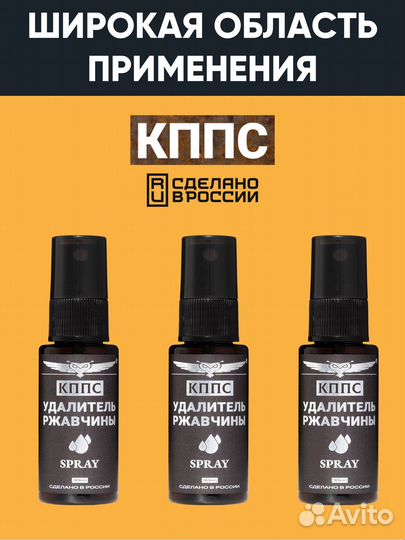 Антикор/Удалитель ржавчины кппс spray 30 мл - 3 шт