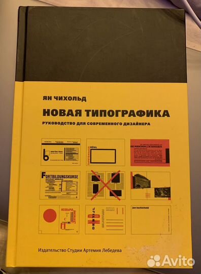 Новая типографика