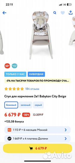 Стульчик для кормления