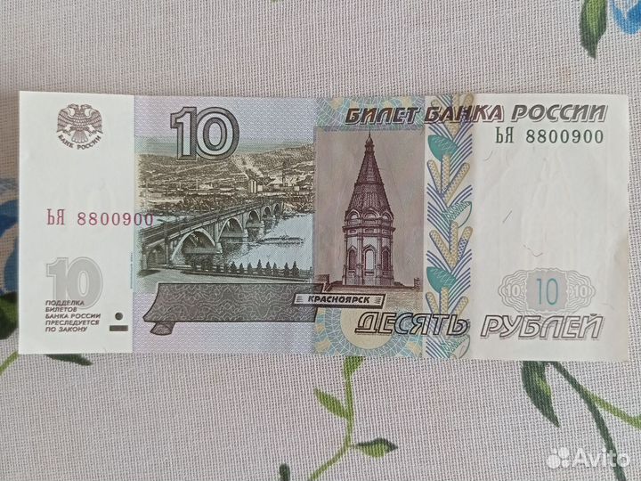 Бумажная десятка