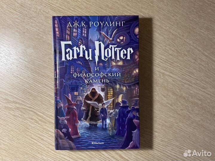 Гарри поттер и философский камень