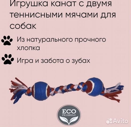 Игрушка для собак канат, дразнилка 43 см