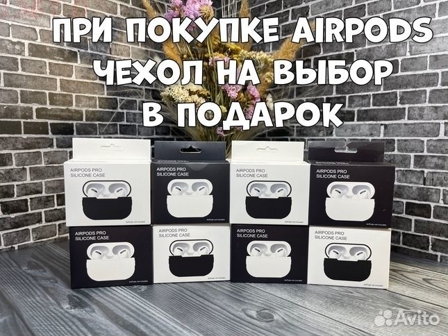 AirPods Pro только доставка (Гарантия + Чехол )