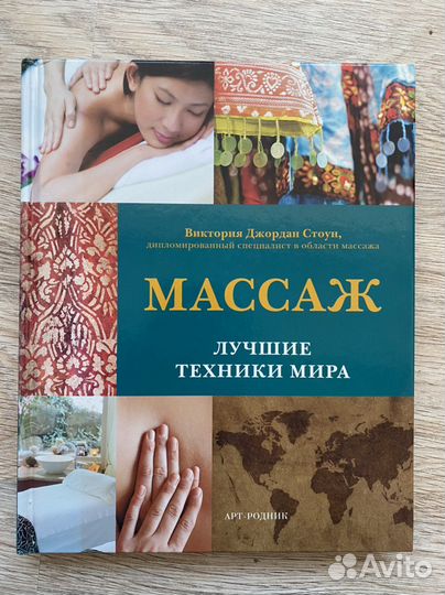 Книги про массаж