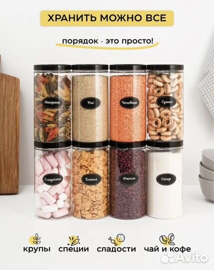 Набор для сыпучих продуктов