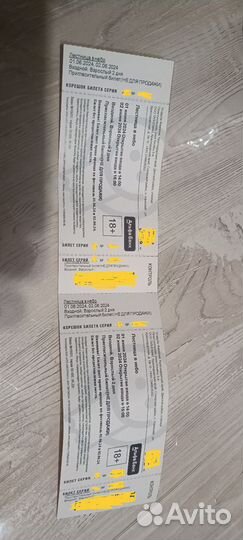 Билеты на лестницу в небо