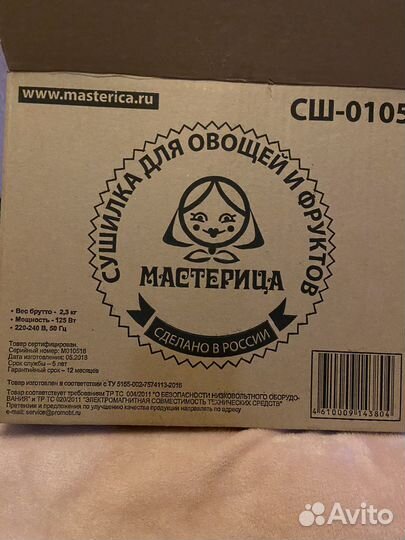 Сушилка для овощей и фруктов мастерица