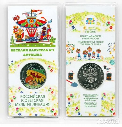 Полный Набор 25 рублей Мультипликация