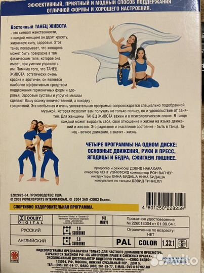 DVD «Танец живота для начинающих»