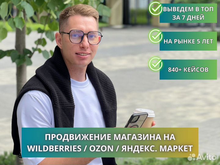 Менеджер по работе с маркетплейсами Wildberries