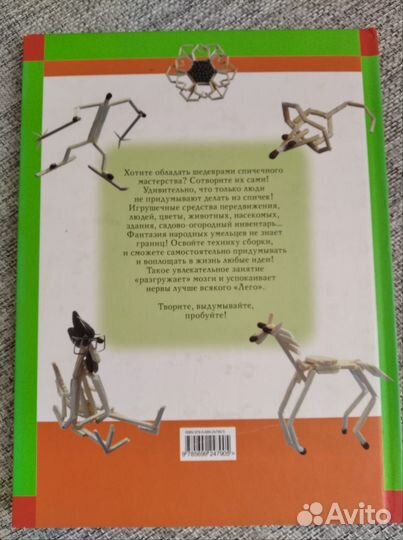 Книга Поделки из спичек