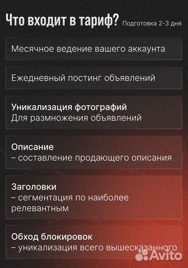 Авитолог/Постинг без блокировок