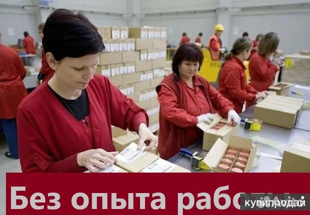 Комплектовщик на 15 смен Берем всех 2800 еженед