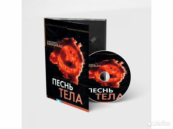 Песнь тела (DVD, Digipack)