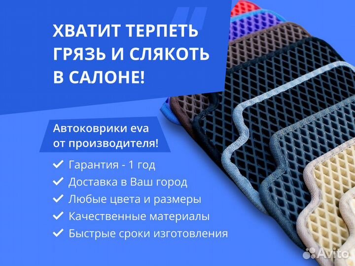 Коврики Eva 3d / Коврики эва с доставкой