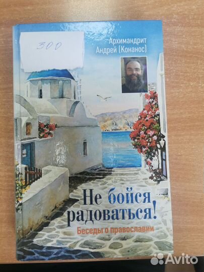 Разные православные книжки