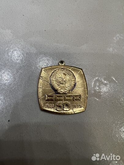 Медали знак 50 лет СССР
