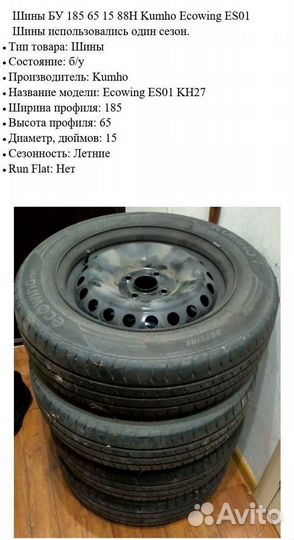 Kumho Ecowing ES01 KH27 185/65 R15 108H