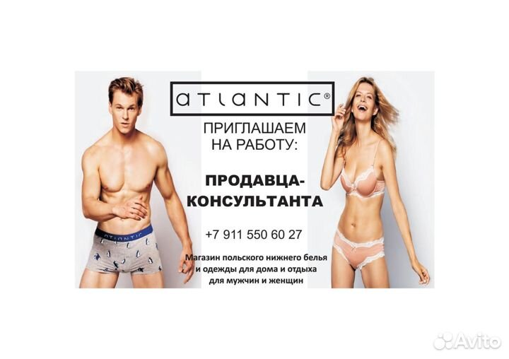 Продавец-консультант нижнего белья