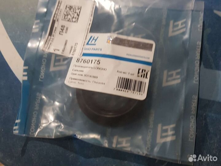 Сальник привода левого АКПП лачетти,авео