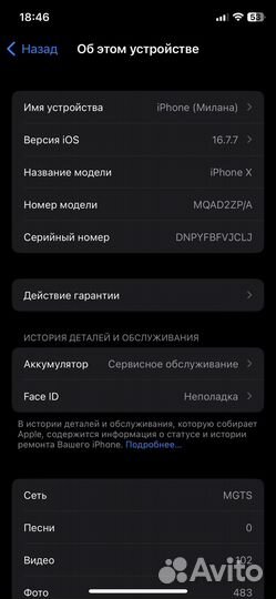 iPhone X, 64 ГБ