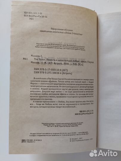 Книга Сергей Минаев The тёлки