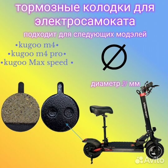 Тормозные колодки для электросамоката kugoo m4
