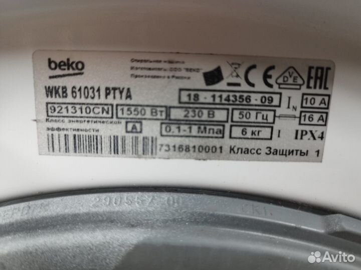 Стиральная машина