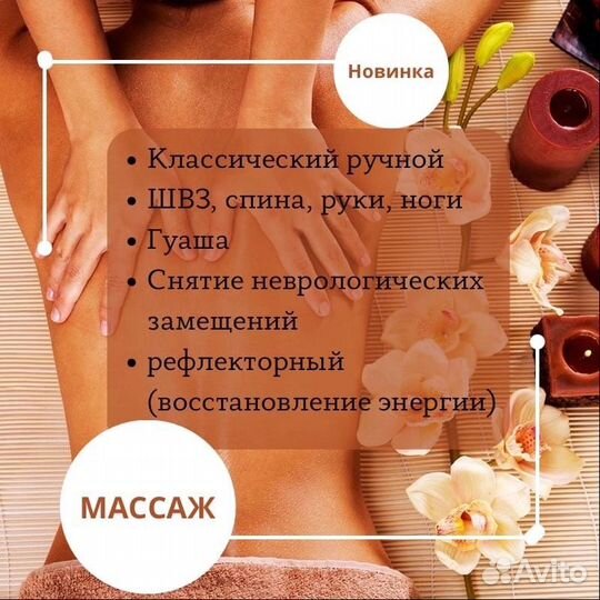 Массаж