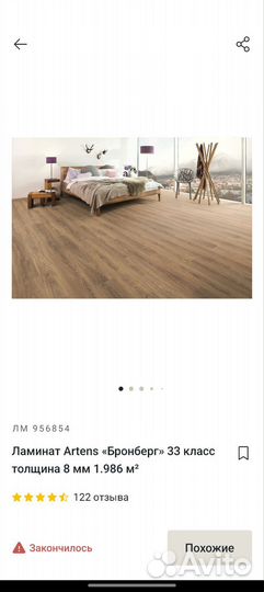 Ламинат artens bronberg 8мм