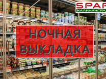 Продавец на ночную выкладку (Балтия Молл)