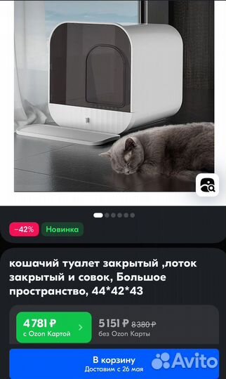 Закрытый лоток для кошек