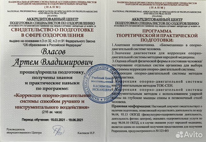 Массаж Костоправ Правка позвоночника и суставов