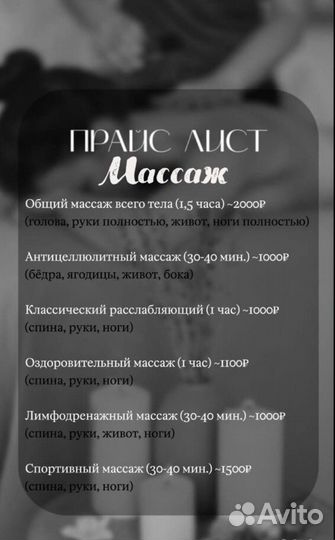 Массаж