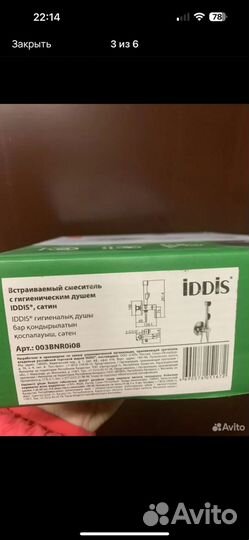 Гигиенический душ iddis