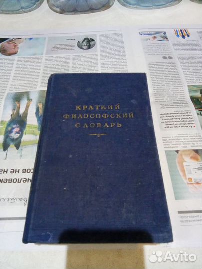 Словарь, справочник