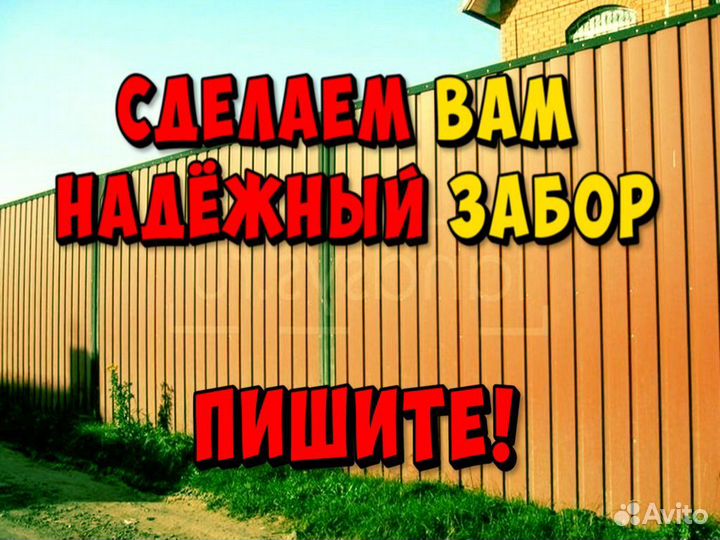 Забор