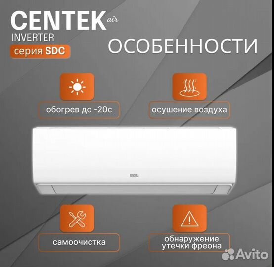 Сплит-система Centek CT-65SDC09 инверторная