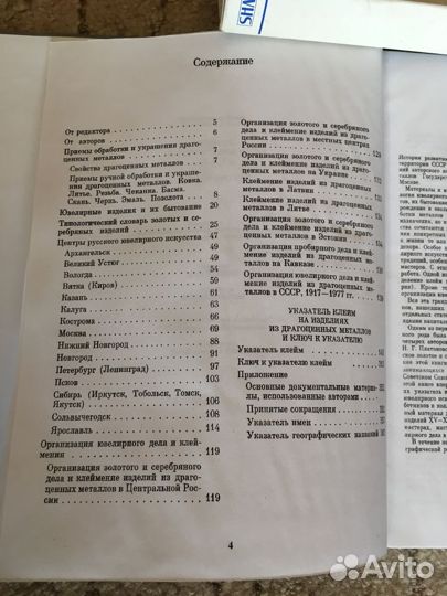 Золотое и серебряное дело XV-XX вв Постникова