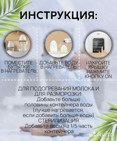 Стерилизатор-подогреватель для бутылочек MIA