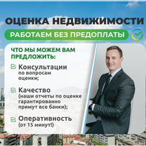 Оценка недвижимости для ипотеки, для любых целей, Можайск