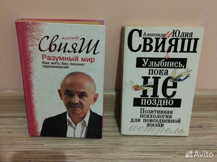 Книги Александр и Юлия Свияш