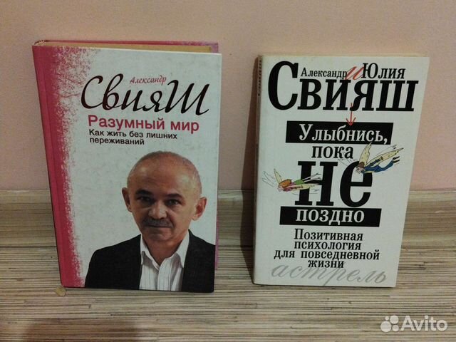 Книги Александр и Юлия Свияш